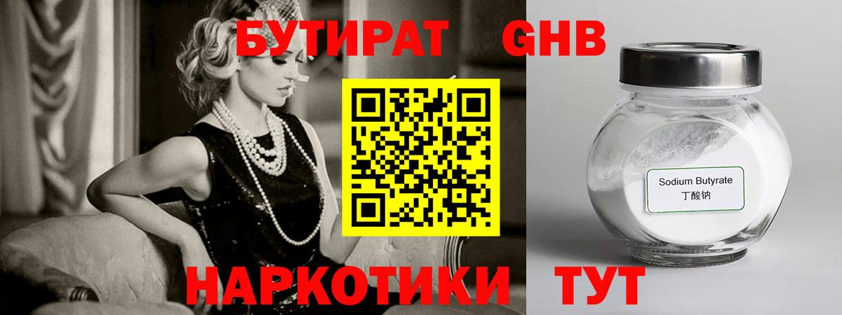 Бутират вода  БУТИРАТ  Набережные Челны  Вход с VPN 