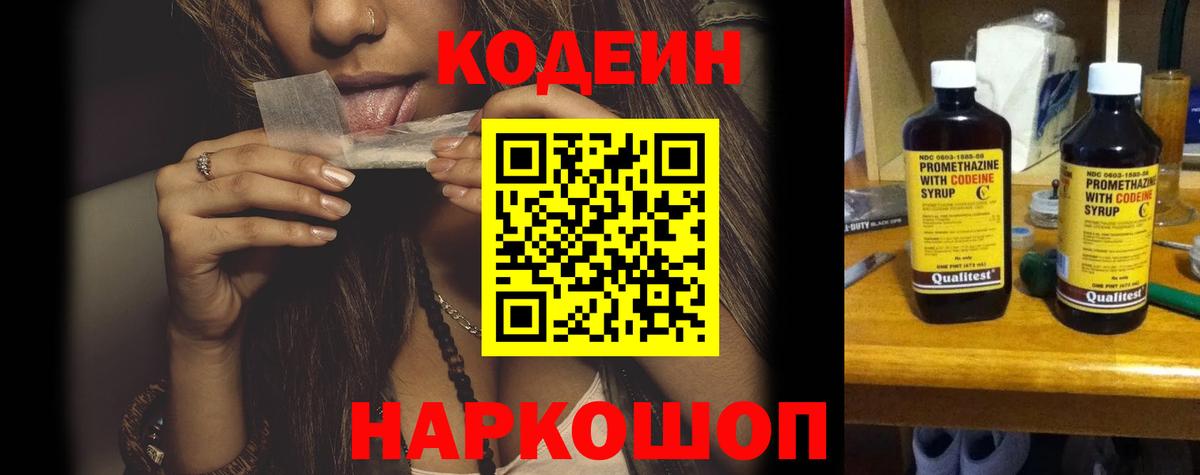 Codein Purple Drank  Вход с VPN  Набережные Челны 